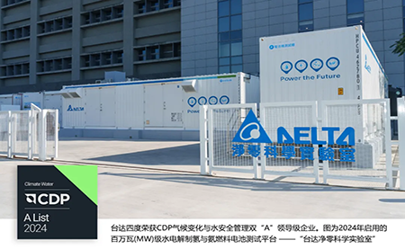 四度CDP雙A！臺達獲評2024氣候變化與水安全管理A List